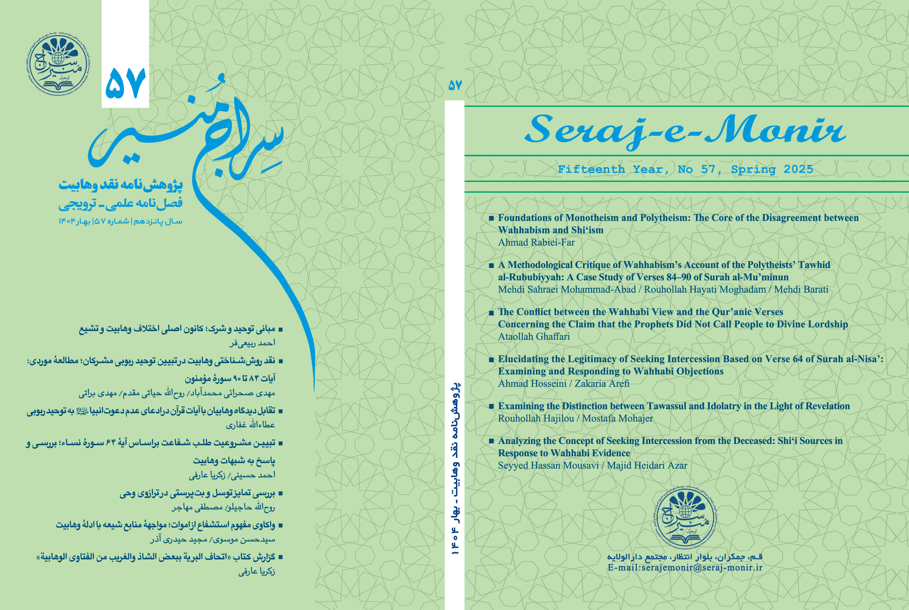 مجله سراج منیر